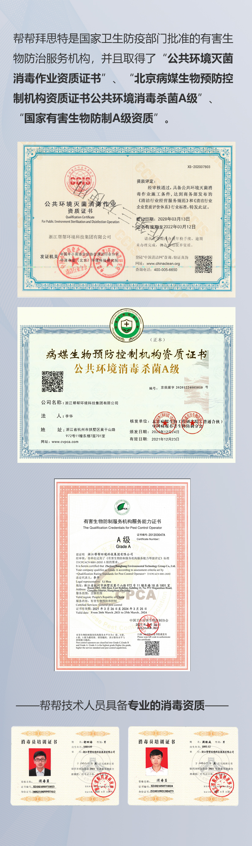 幫幫消毒時刻待命，共同戰(zhàn)役