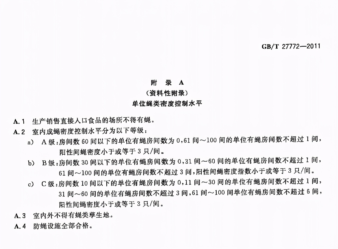 自述|PCO企業(yè)消殺效果如何評(píng)價(jià)