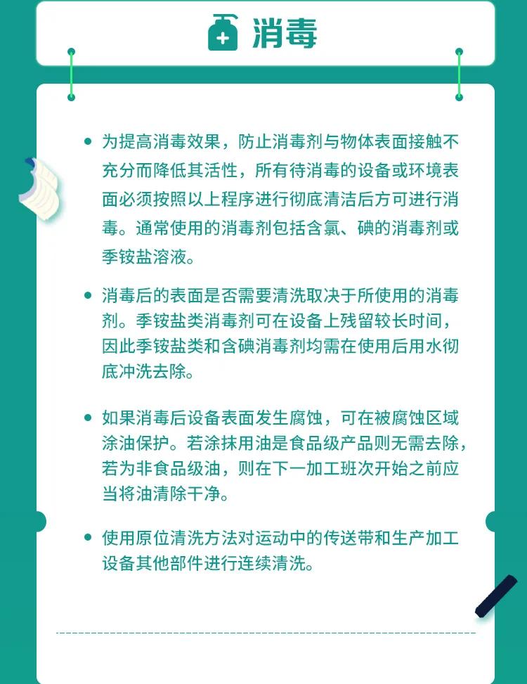 “冷鏈保衛(wèi)戰(zhàn)”已打響，幫幫全力消毒
