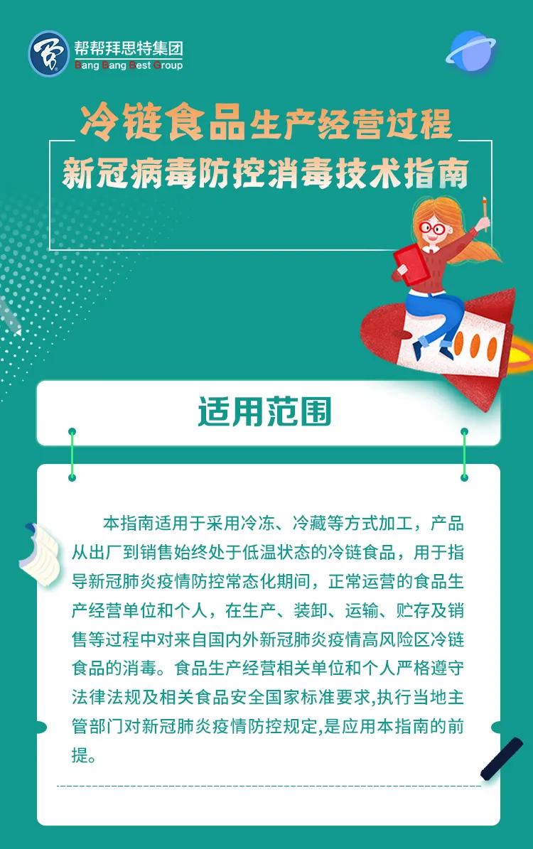 “冷鏈保衛(wèi)戰(zhàn)”已打響，幫幫全力消毒