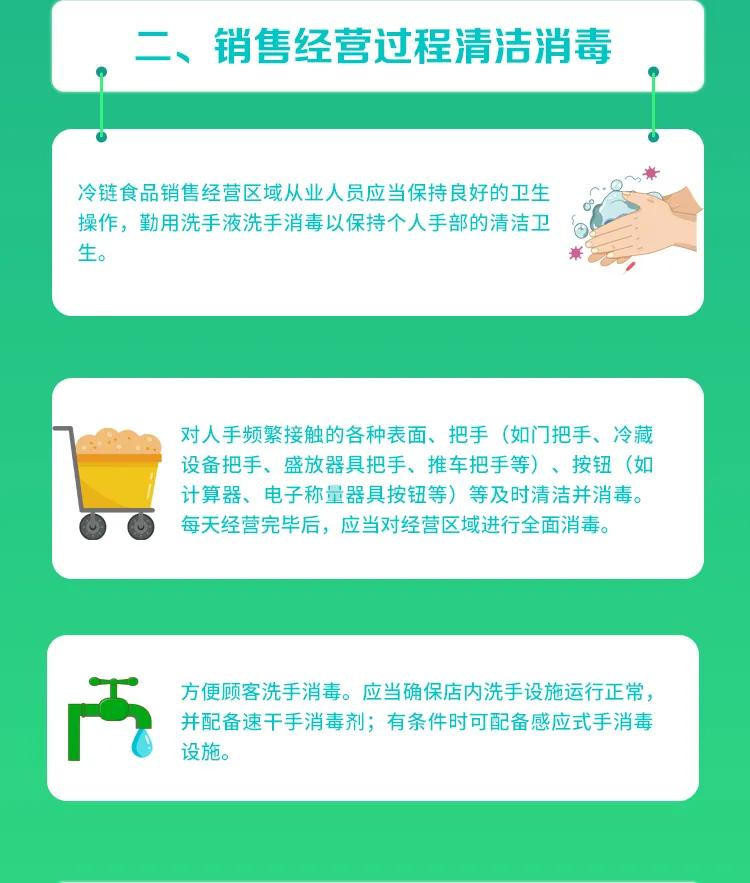 “冷鏈保衛(wèi)戰(zhàn)”已打響，幫幫全力消毒