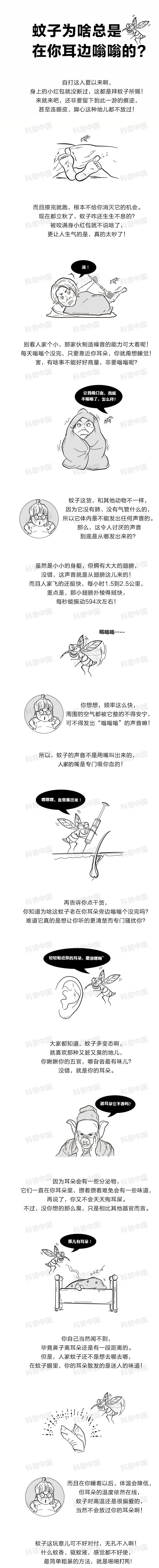 為什么一關(guān)燈就有蚊子嗡嗡叫，開燈就沒有？