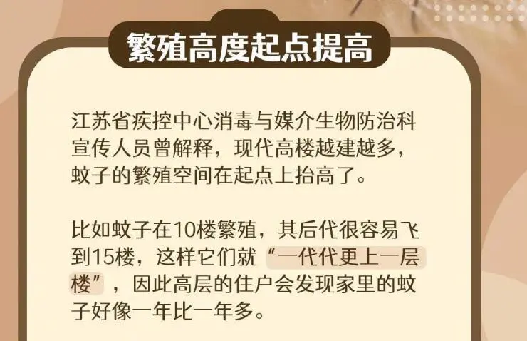 為什么不管住幾樓都有蚊子？
